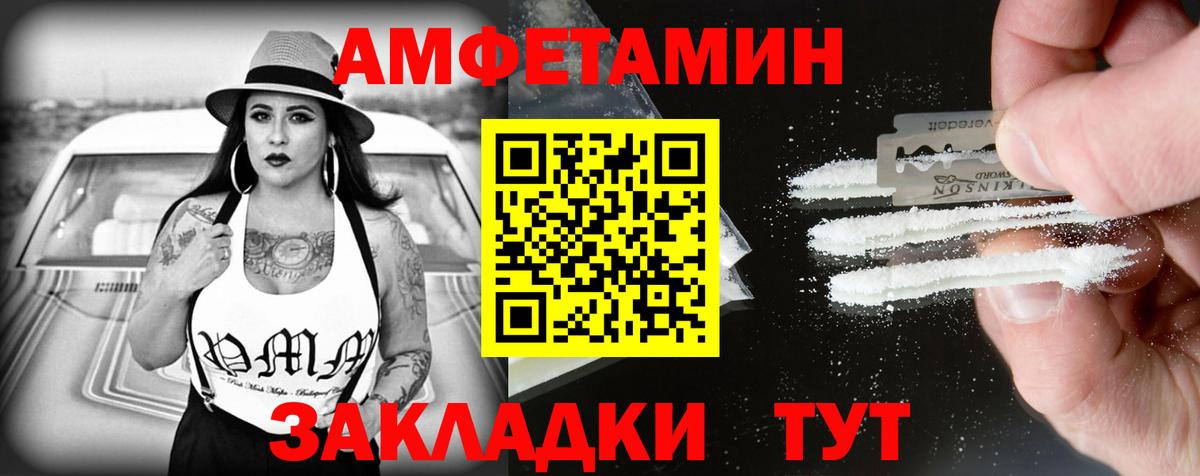 Унеча  Amphetamine  Вход с VPN  АМФ Розовый 