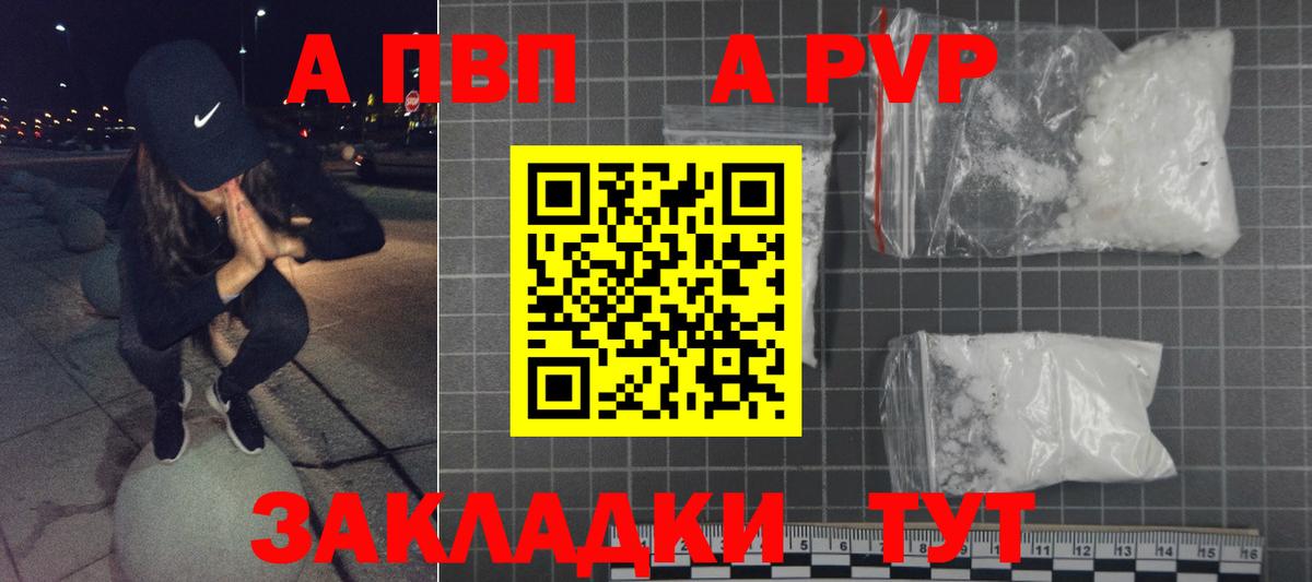 А ПВП мука  Alpha-PVP кристаллы  А ПВП  Унеча  Alpha-PVP Соль  Вход с VPN 