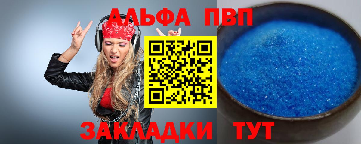 APVP крисы CK Унеча