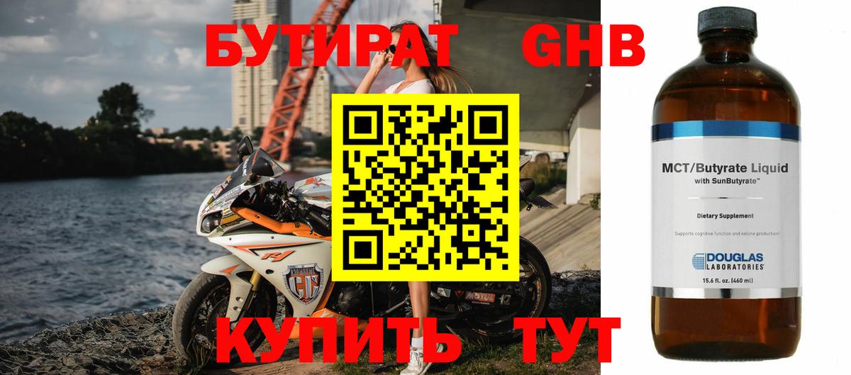 Бутират вода Унеча