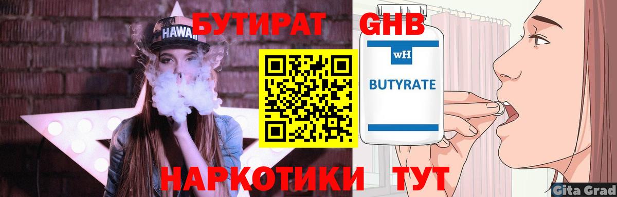 Бутират  Вход с VPN  Унеча  Бутират бутандиол 