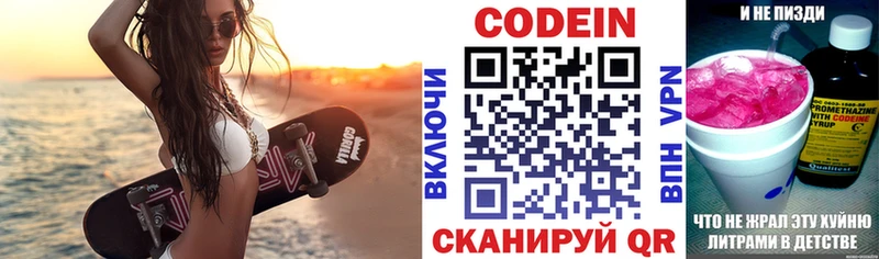 Codein напиток Lean (лин)  OMG вход  Унеча 