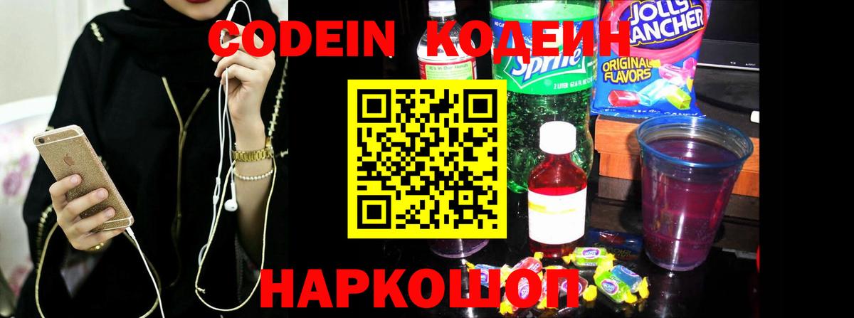 Кодеиновый сироп Lean напиток Lean (лин) Унеча