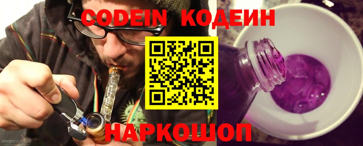 Унеча  Codein Purple Drank  Кодеиновый сироп Lean Purple Drank  Вход с VPN 