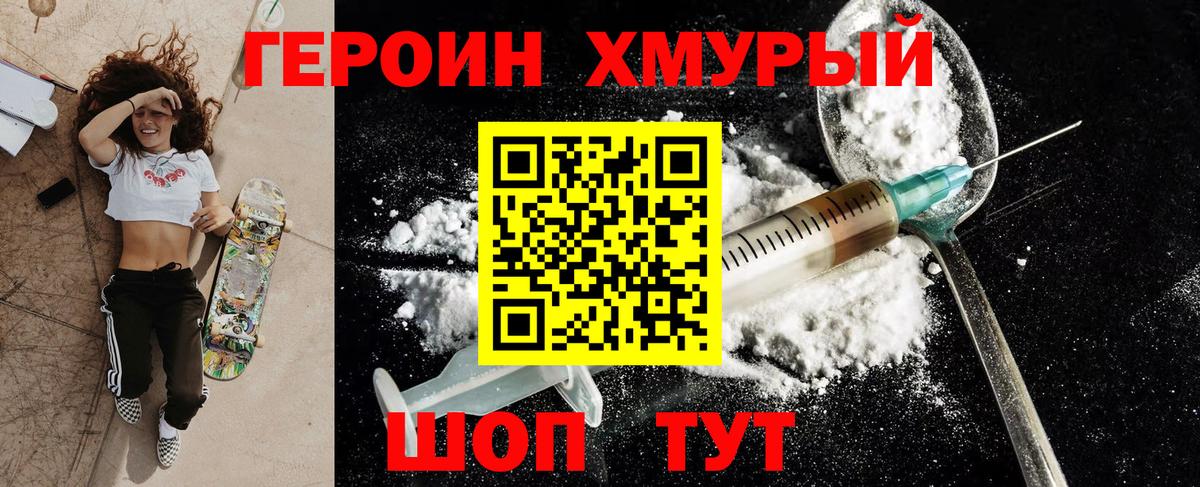 Героин VHQ  Вход с VPN  ГЕРОИН  Унеча 