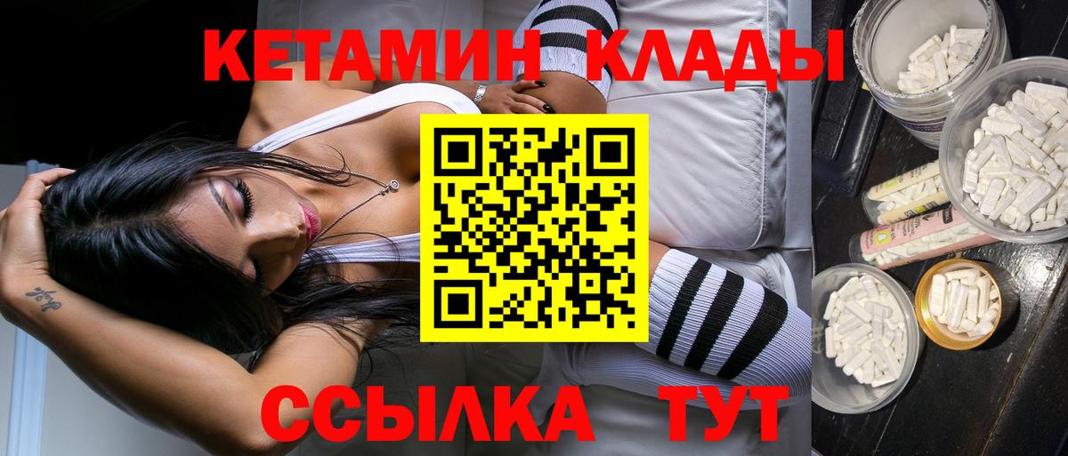 Унеча  Кетамин VHQ  Вход с VPN 
