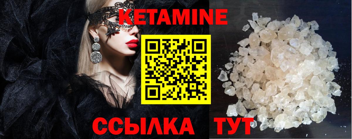 КЕТАМИН ketamine Унеча