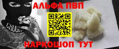 ALPHA-PVP Краснознаменск