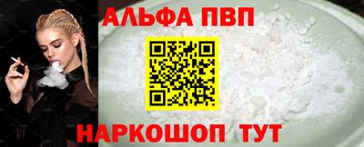 ALPHA-PVP Краснознаменск