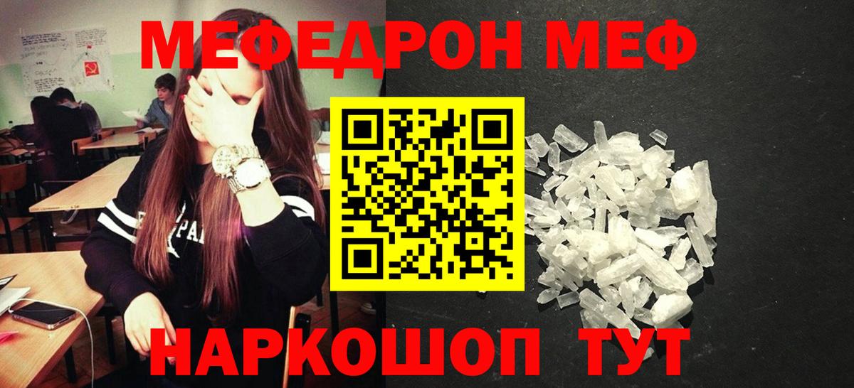 МЕФ  МЕФ  МЯУ-МЯУ мяу мяу  Вход с VPN  Унеча  Меф кристаллы 