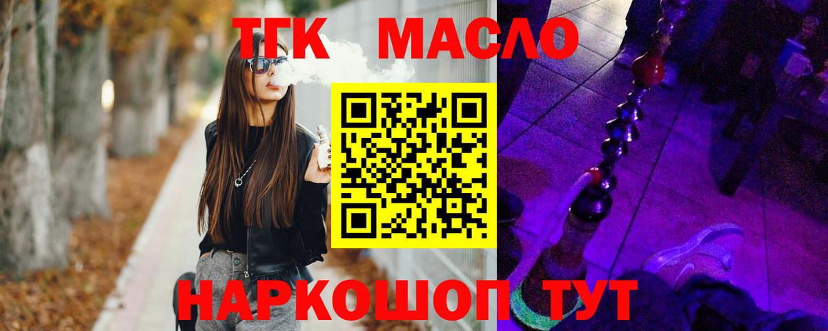 Дистиллят ТГК вейп  Вход с VPN  Унеча 